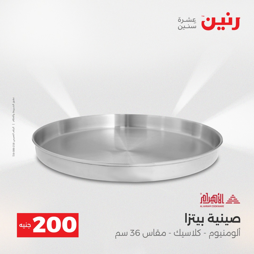 raneen offers from 14dec to 15dec 2025 عروض رنين من 14 ديسمبر حتى 15 ديسمبر 2025 صفحة رقم 29